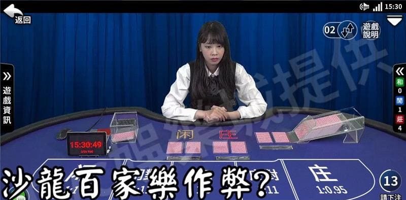沙龍百家樂作弊有可能嗎？這些遊戲中的賺錢密技一次告訴你！