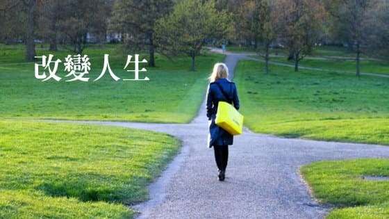 想要改變人生嗎？那你可以靠【SA百家樂】來改變人生！